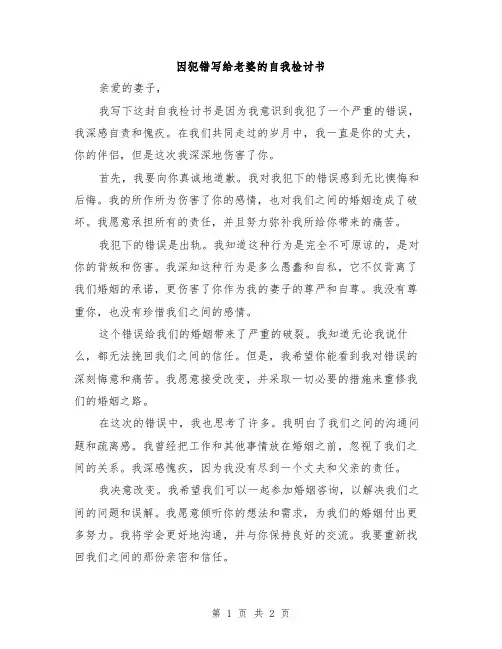 因犯错写给老婆的自我检讨书