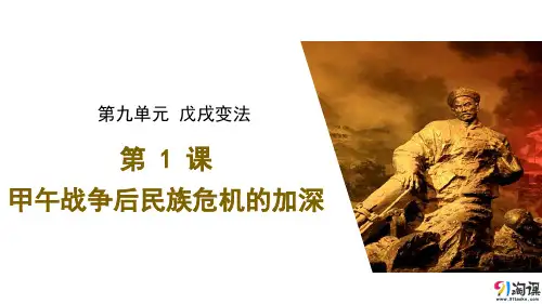 课件8：第1课 甲午战争后民族危机的加深