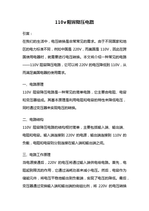110v阻容降压电路