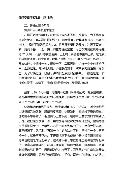 简单的健身方法，蹲墙功