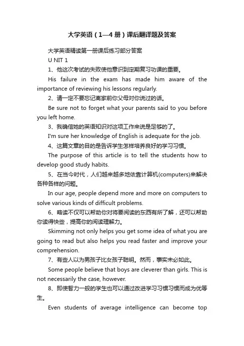 大学英语（1—4册）课后翻译题及答案
