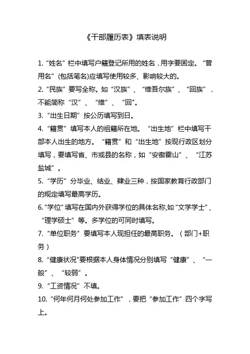 干部履历表填表说明