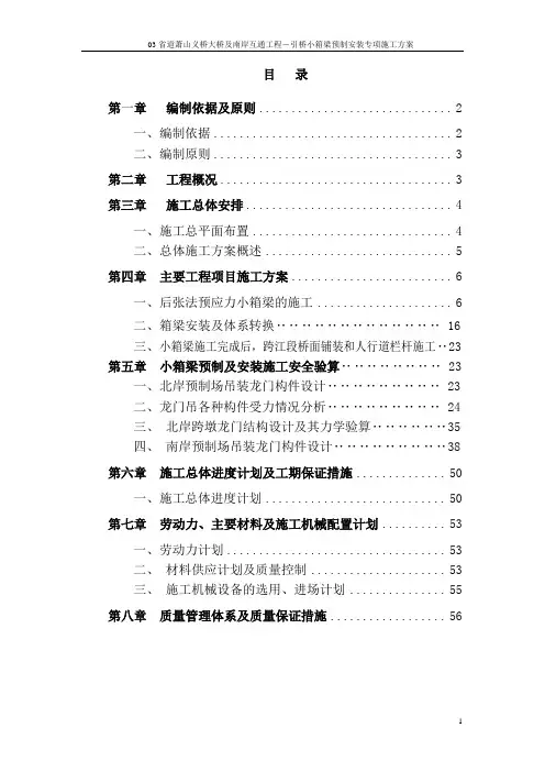 小箱梁专项施工组织设计