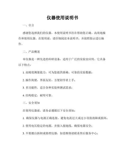 仪器使用说明书