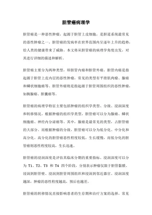 胆管癌病理学