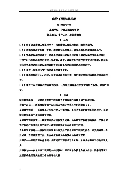 中华人民共和国监理规范