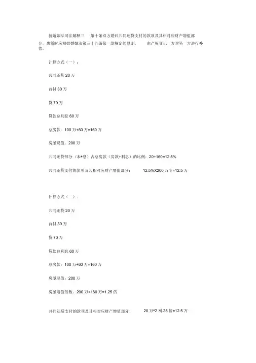 新婚姻法司法解释三房产增值部分三种计算方法