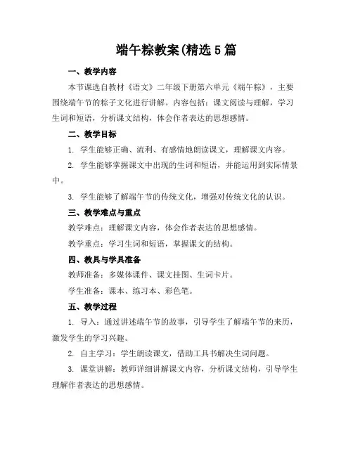 端午粽教案(精选5篇
