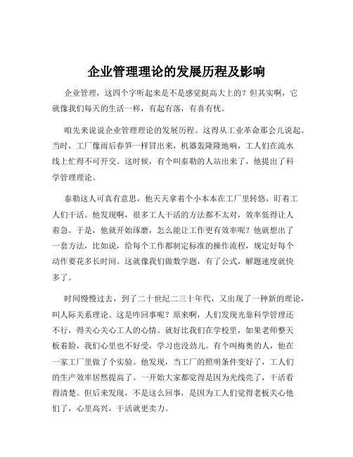 企业管理理论的发展历程及影响