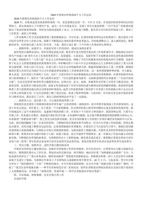 2019年团委宣传统战部个人工作总结