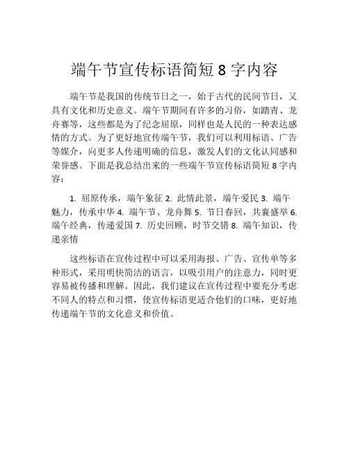 端午节宣传标语简短8字内容