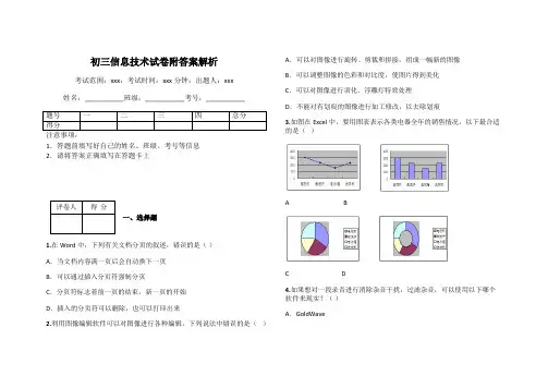 初三信息技术试卷附答案解析