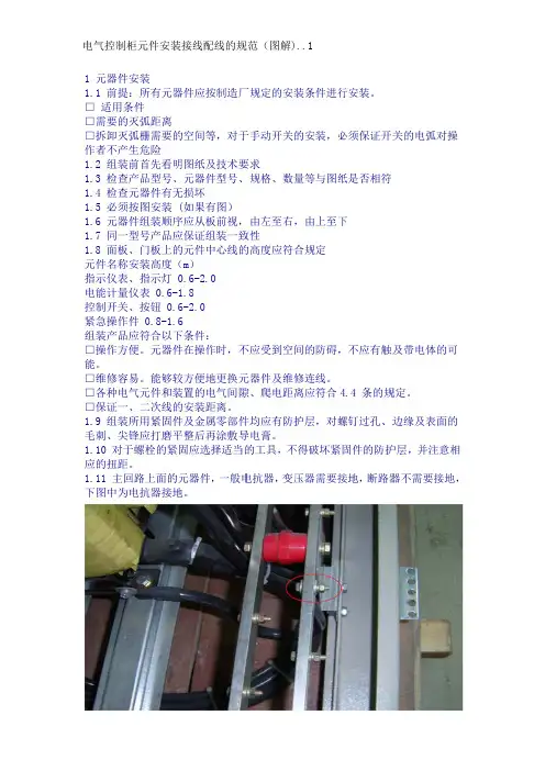 电气控制柜设计规范