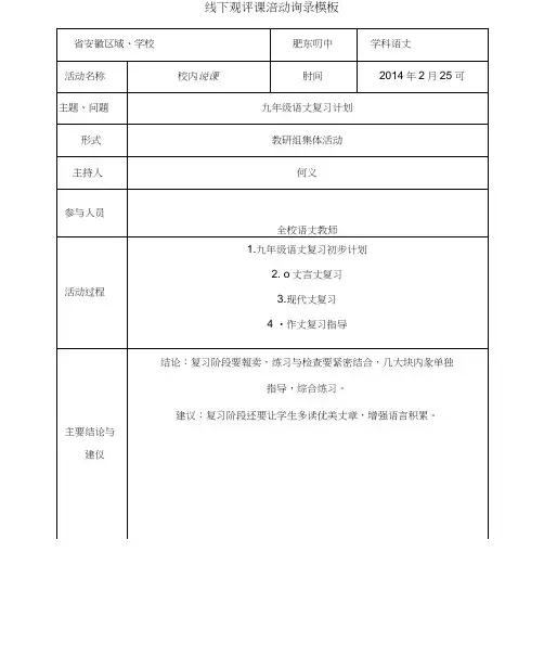 线下活动记录模版(8)
