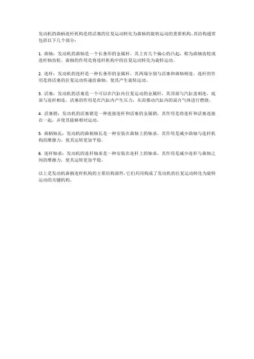 发动机的曲柄连杆机构的结构