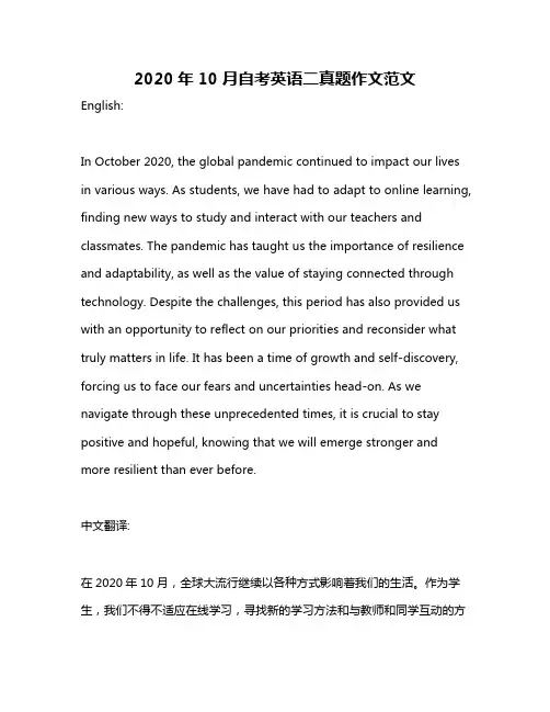 2020年10月自考英语二真题作文范文