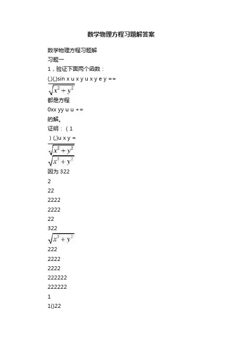 数学物理方程习题解答案