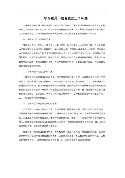  领导重用下属看重这三个标准