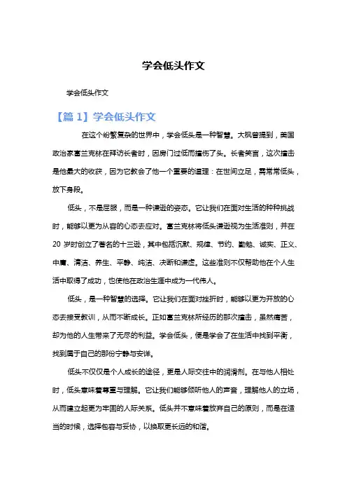 学会低头作文