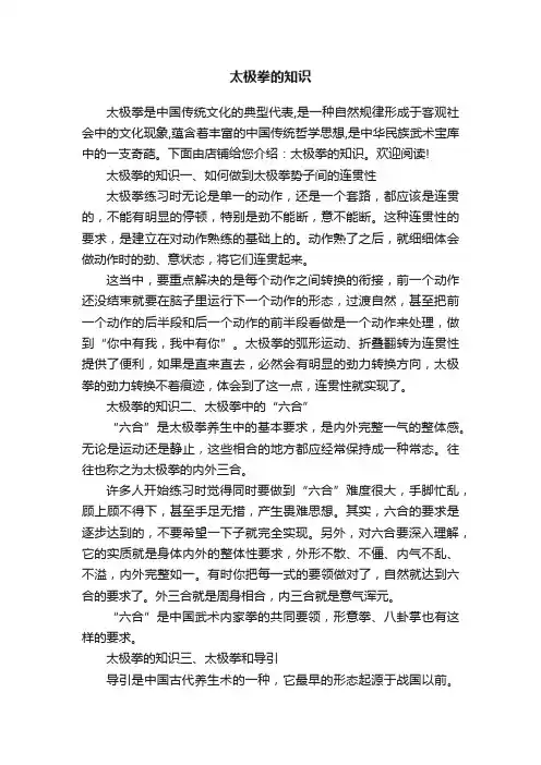太极拳的知识