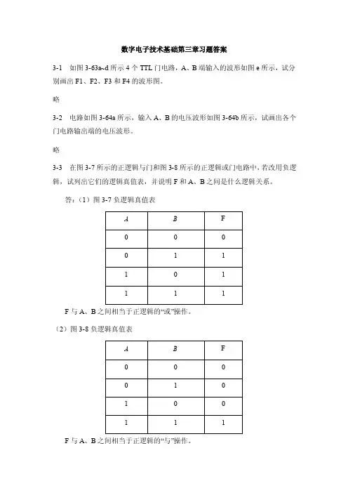 数字电子技术基础-课后习题答案_第3章_门电路