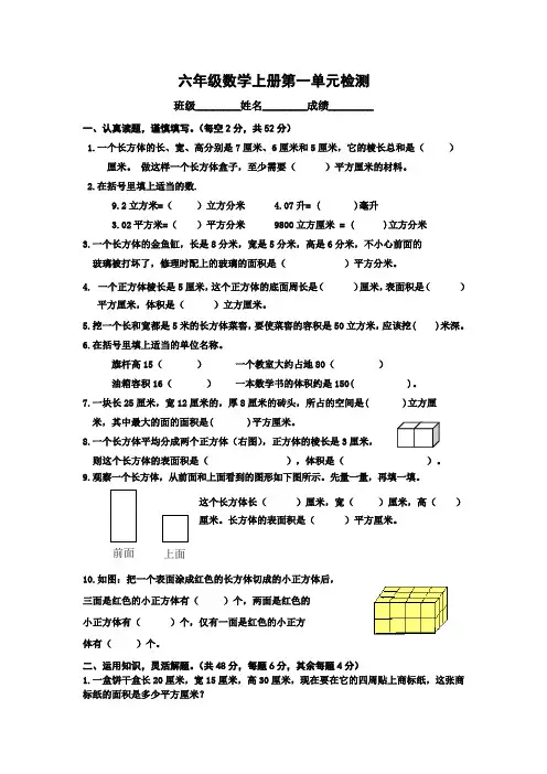 2018年秋苏教版六年级数学上册第一单元周周清