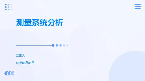 测量系统分析