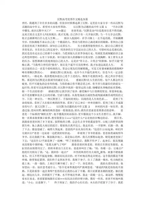 沉默高考优秀作文精选5篇