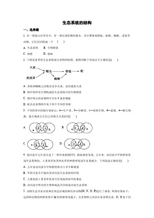 课时作业14：5.1 生态系统的结构