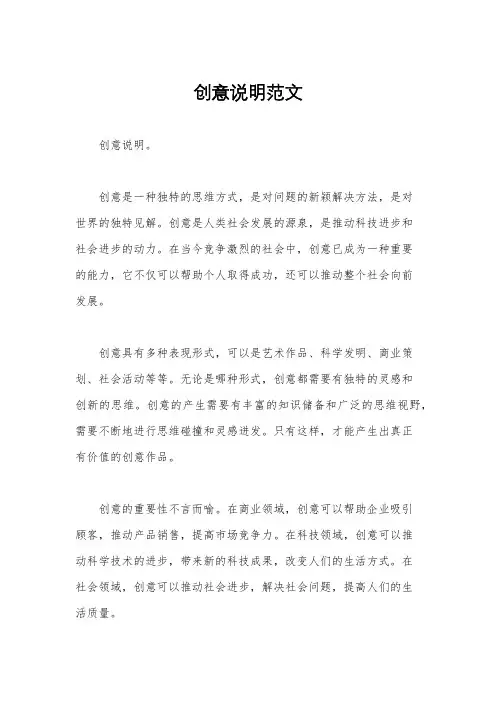 创意说明范文