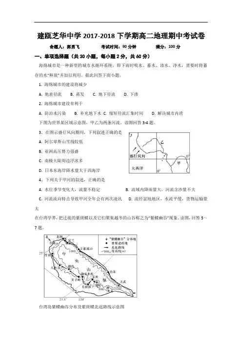福建省建瓯市芝华中学2017-2018学年高二下学期期中考