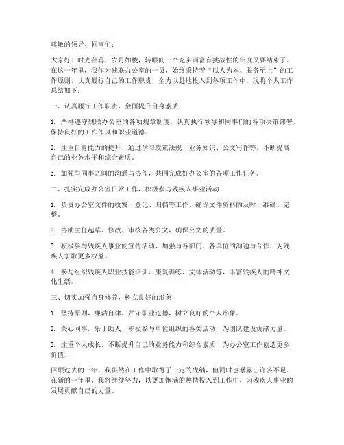 .残联办公室个人工作总结