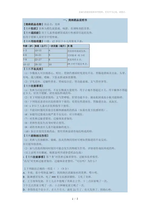 非连续性文本练习题