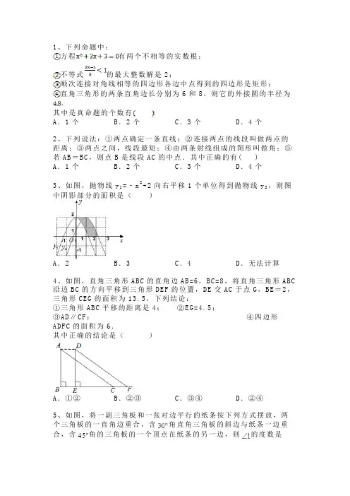 平行线与相交线培优
