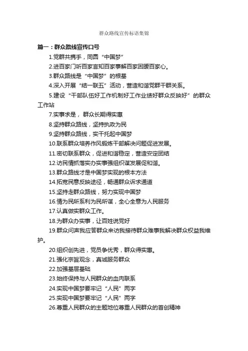 群众路线宣传标语集锦