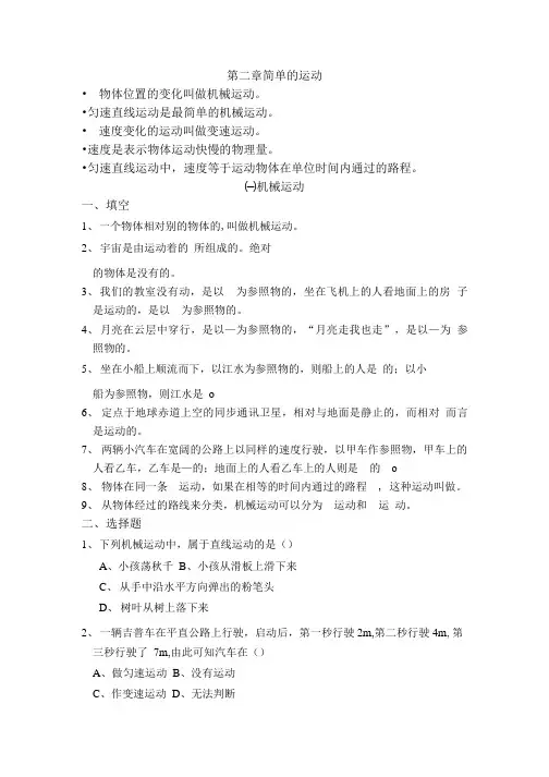 八年级物理简单的运动测试题.doc