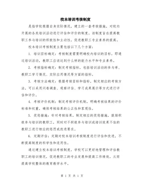 校本培训考核制度
