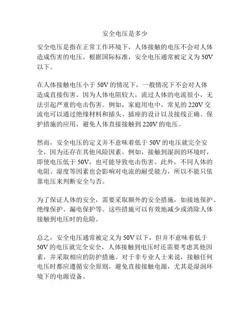 安全电压是多少