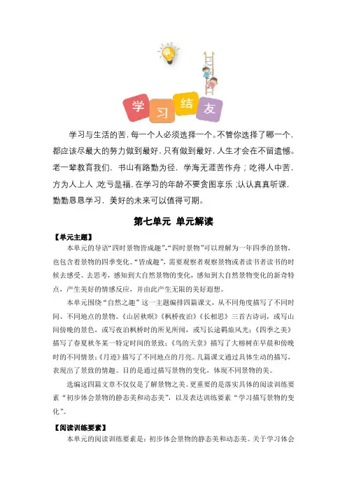 最新人教部编版小学五年级上册语文第七单元单元解读