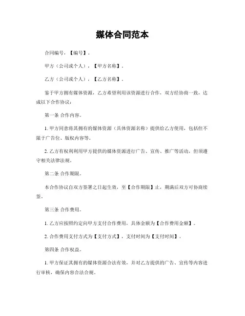 媒体合同范本