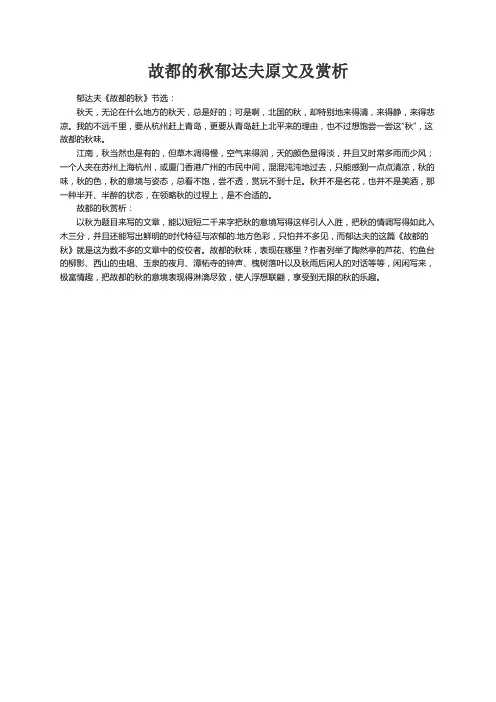 故都的秋郁达夫原文及赏析