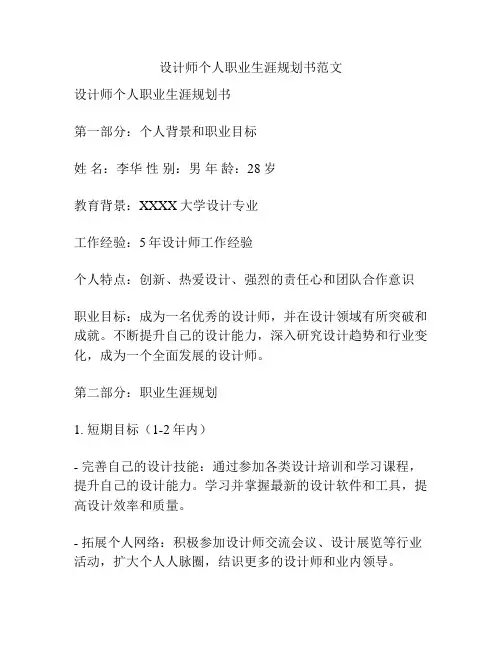 设计师个人职业生涯规划书范文