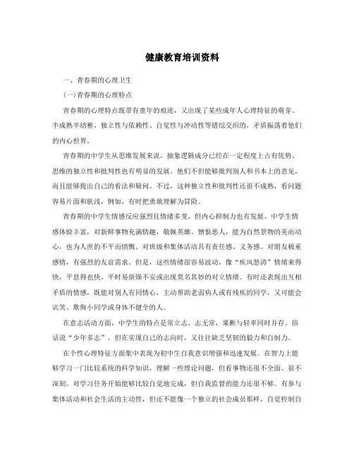 健康教育培训资料