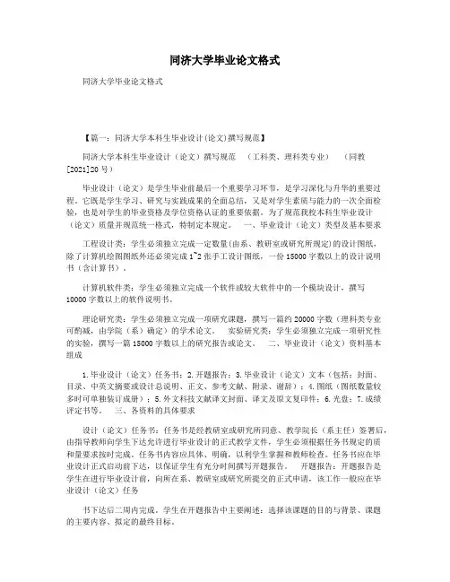 同济大学毕业论文格式