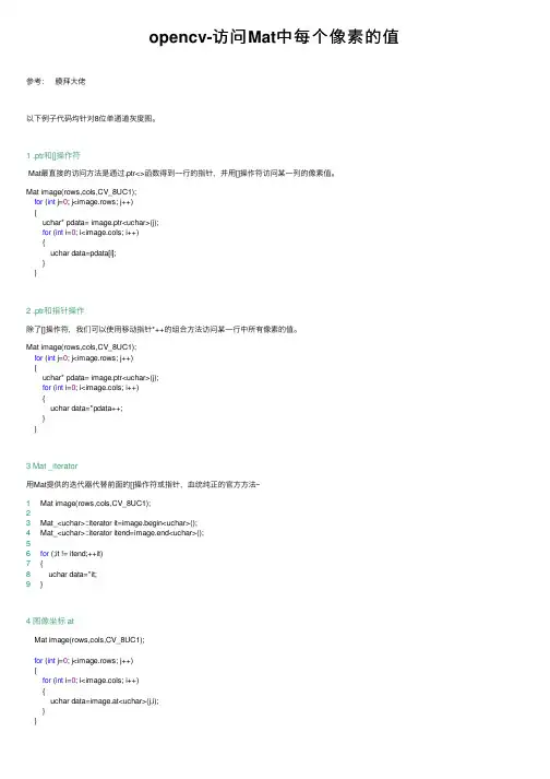 opencv-访问Mat中每个像素的值