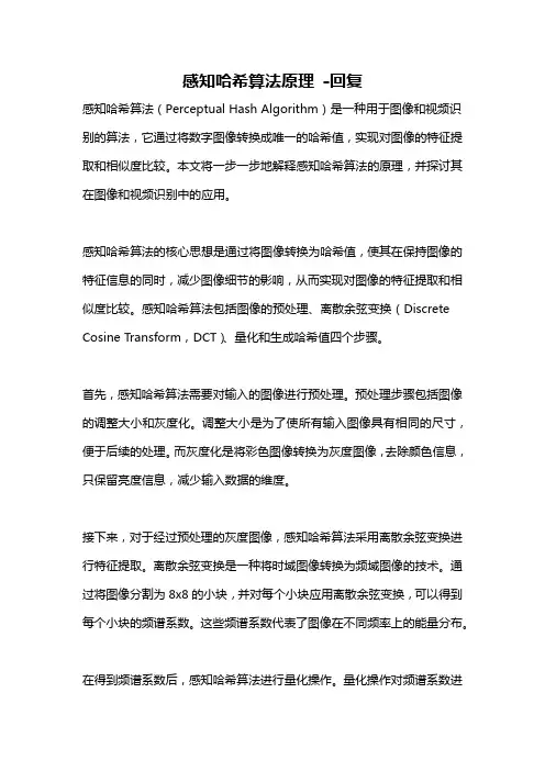 感知哈希算法原理 -回复