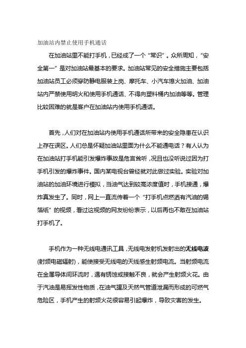 加油站禁止使用手机通话