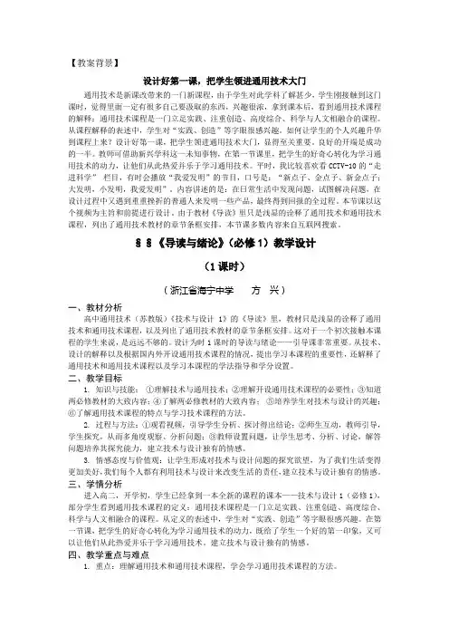 教学设计【通用技术(苏教版)必修1】《导读-绪言》