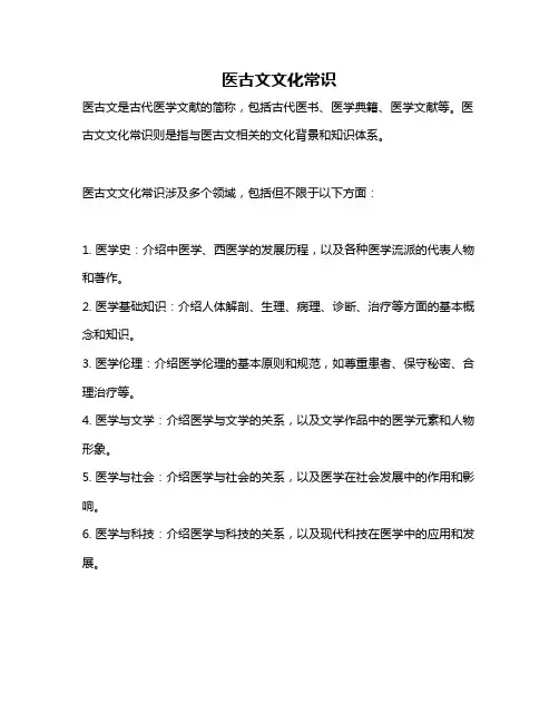 医古文文化常识