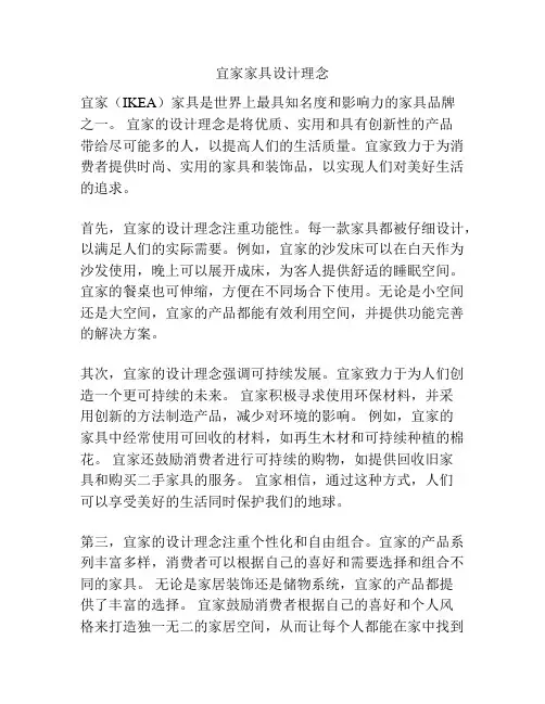 宜家家具设计理念